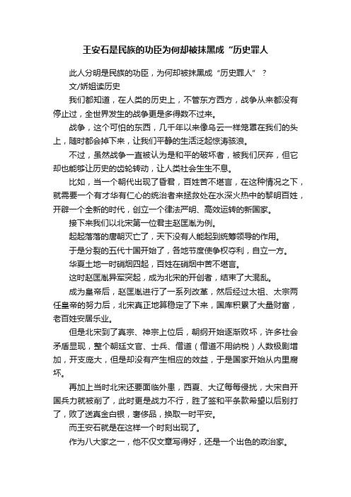 王安石是民族的功臣为何却被抹黑成“历史罪人