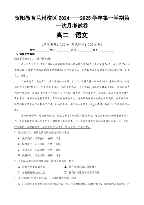 甘肃省兰州市新区贺阳高级中学2024-2025学年高二上学期第一次月考语文试题(含答案)