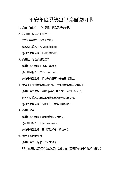 平安车险系统出单流程说明书