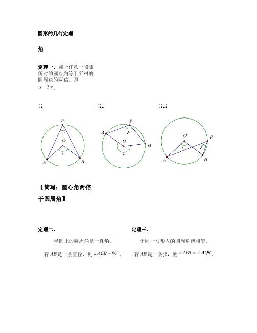 圆的有关定理暨图示.