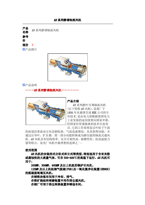 AN系列静调轴流风机