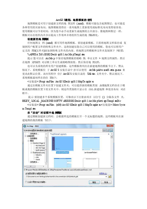 ArcGIS教程：地图模板的使用