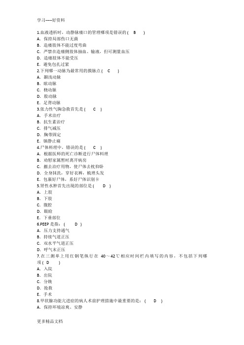 最新护理资格技能：血液透析时动静脉瘘口的管理的解析