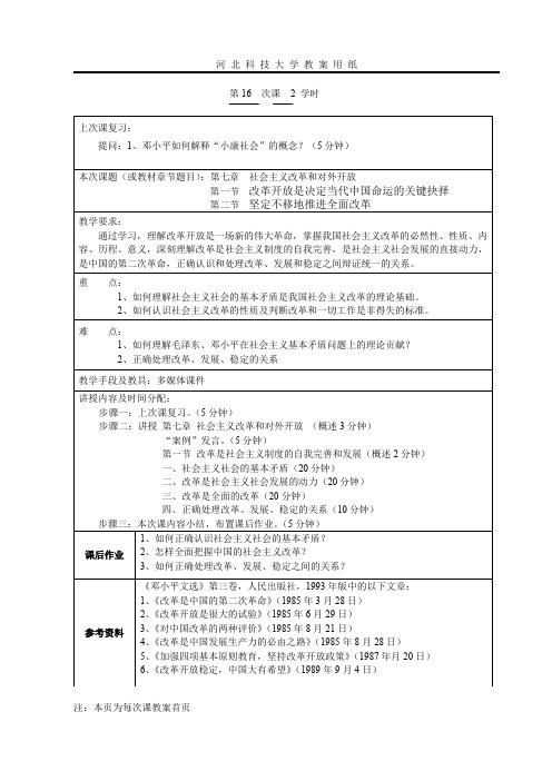 河北科技大学教案用纸