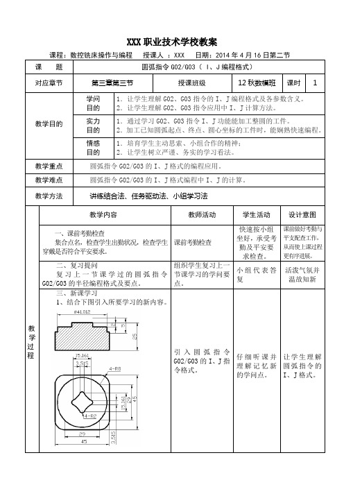 数控铣床公开课教案