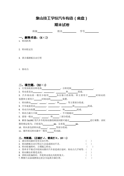 底盘期末考试卷