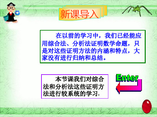 2.2.1综合法与分析法课件人教新课标2