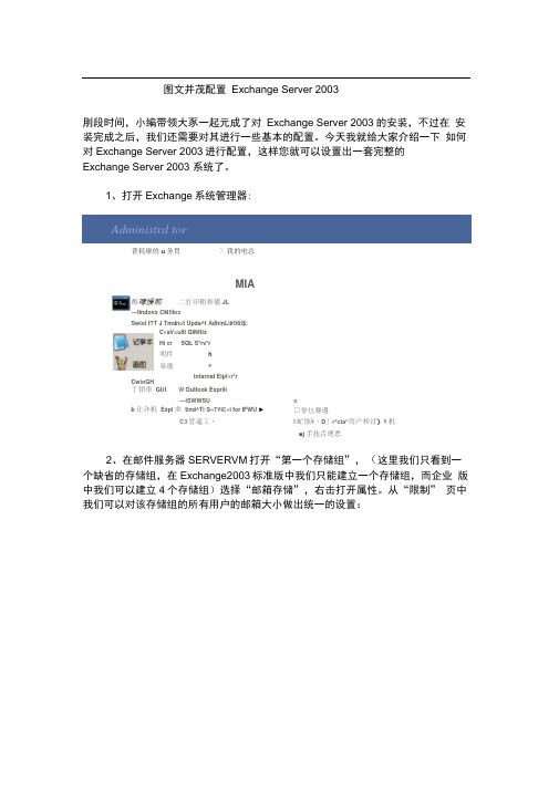 图文并茂配置ExchangeServer2003