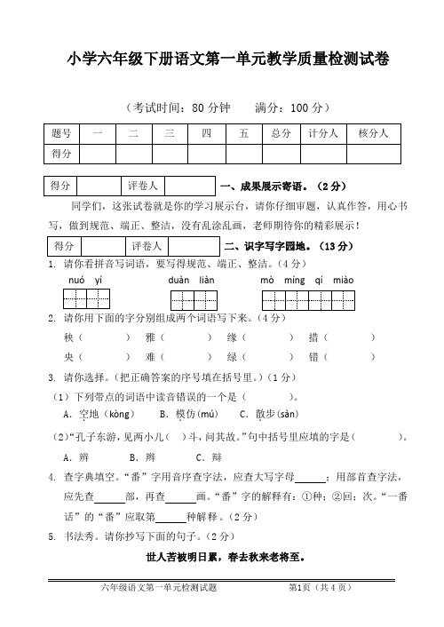 人教版六年级下册语文第1单元测试卷