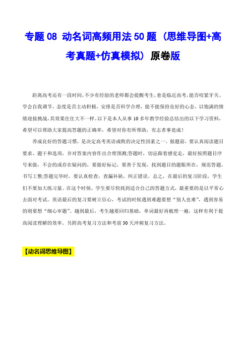 超实用高考英语专题复习：专题8 动 名 词 用法50题 (思维导图+高考真题+仿真模拟) (原卷版)