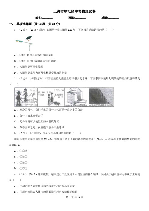 上海市徐汇区中考物理试卷