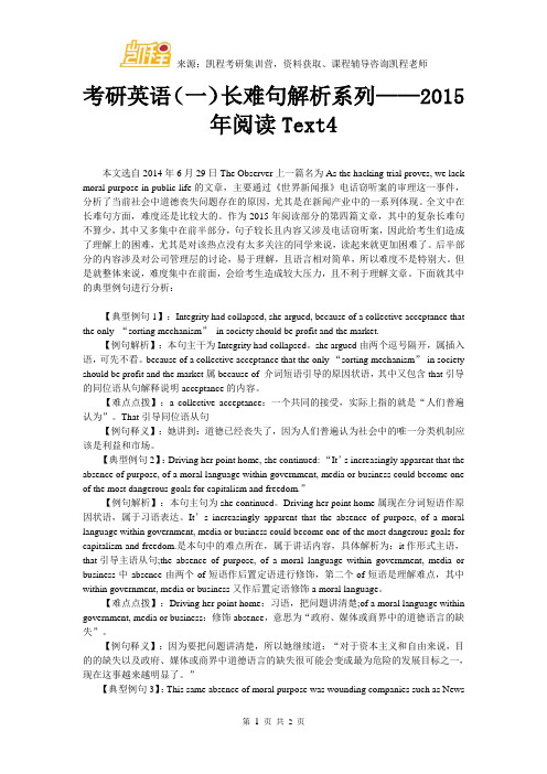 考研英语(一)长难句解析系列——2015年阅读Text4