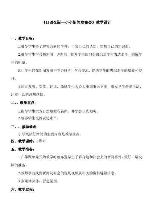 人教版小学语文四年级下册《 语文园地四 口语交际》优质课教学设计_2
