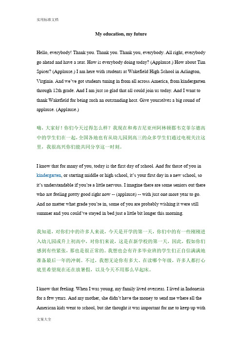 奥巴马演讲-我们为什么要上学