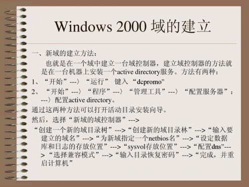 win2000域的建立