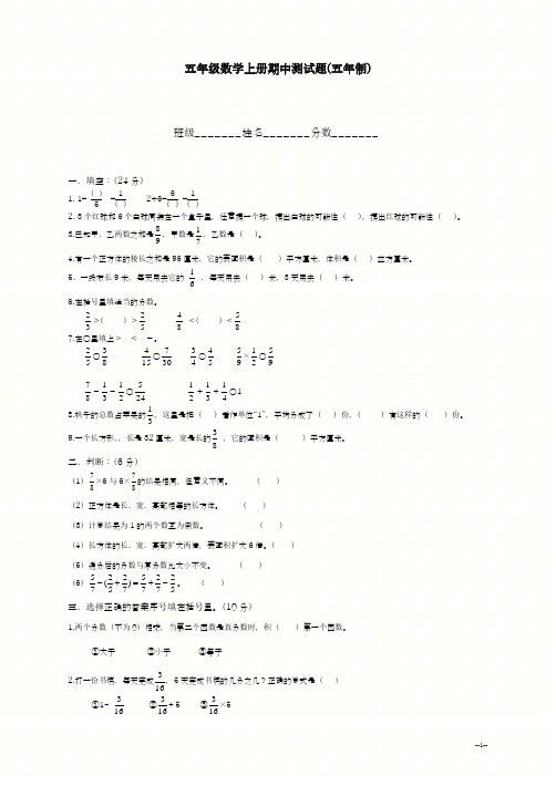 2018-2019学年最新青岛版五四制五年级数学上册期中测试题及答案-精编试题