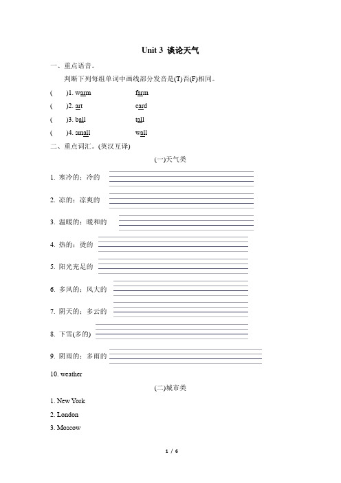 最新人教PEP版四年级下册英语Unit 3 谈论天气