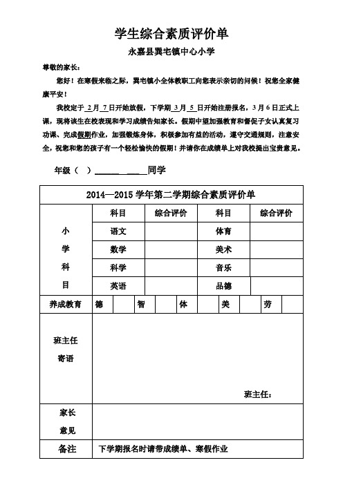 小学成绩单模板