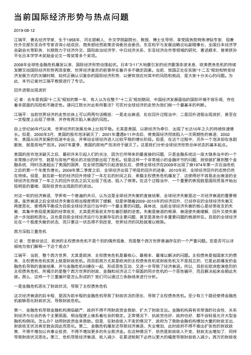 当前国际经济形势与热点问题