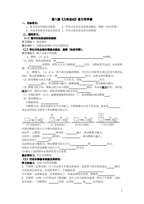 【人教版】八年级下册物理：第八章 小结与复习