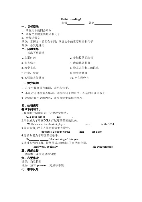 牛津译林版英语九上Unit4《GrowingUp》(reading2)word导学案