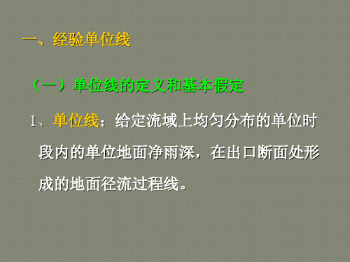 设计洪水过程线的推求