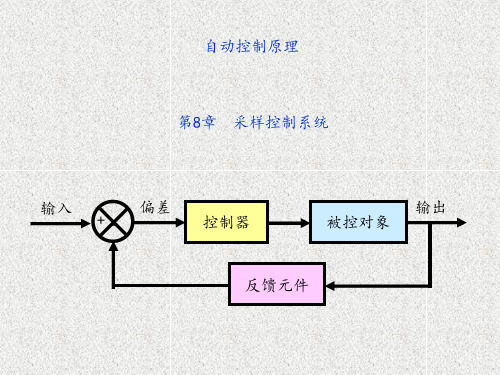 第八章 离散系统