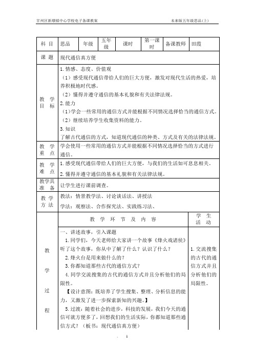 现代通信真方便第一课时