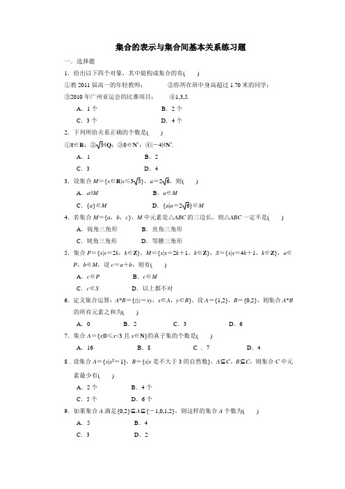 集合的表示与集合间基本关系练习题