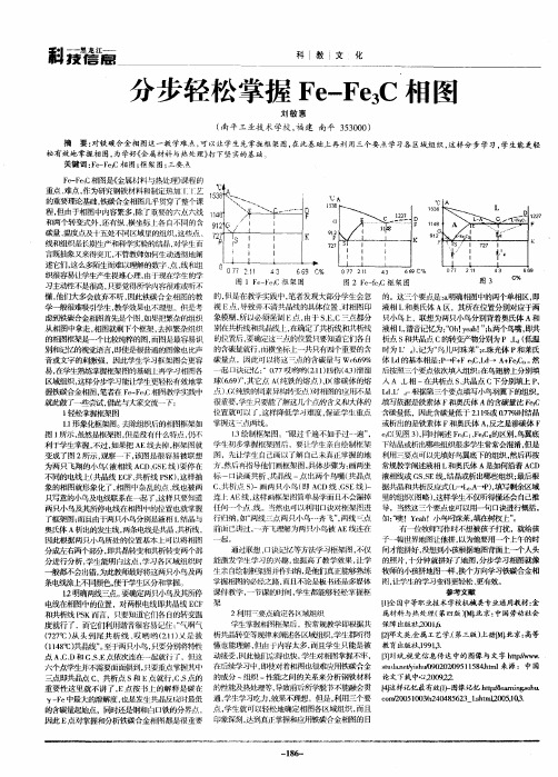 分步轻松掌握Fe-Fe3C相图