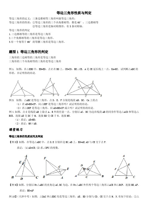 等边三角形性质与判定