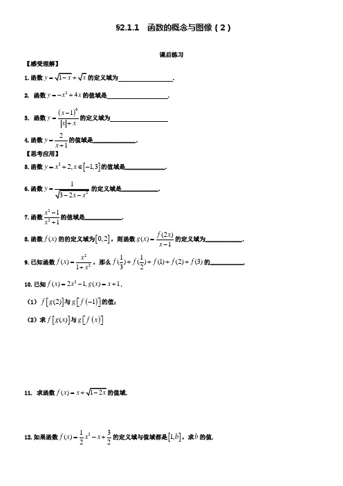 (苏教版)高一数学必修一配套练习：2.1.1函数的概念与图像(2)