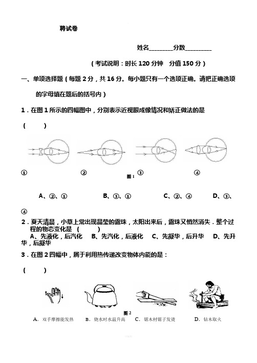 初中物理教师招聘试题及答案(DOC)