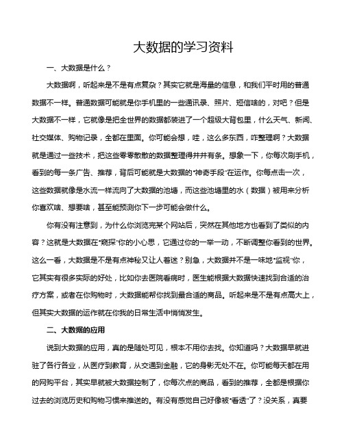 大数据的学习资料