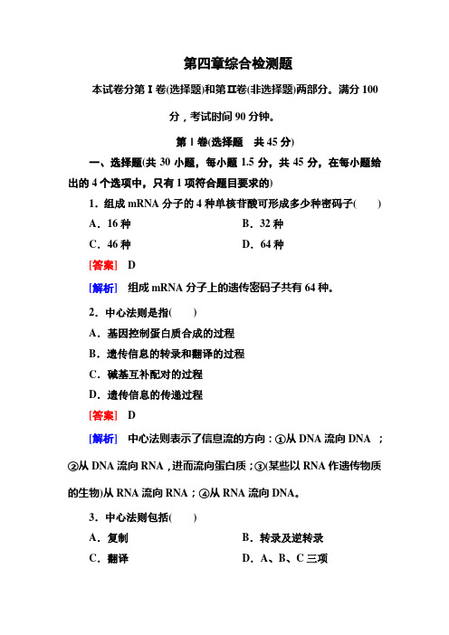 高一生物必修2第四章综合检测题