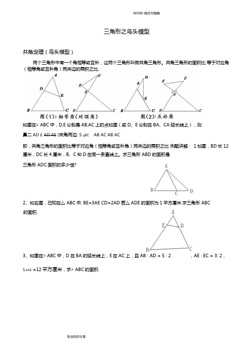 几何五大模型之二鸟头定理