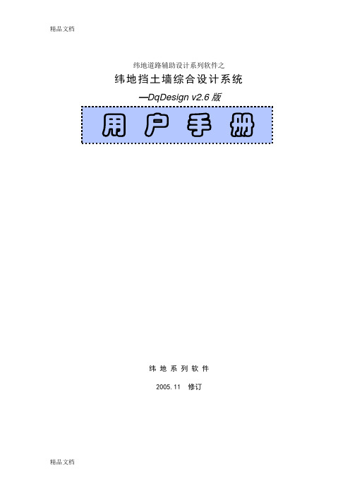 (整理)纬地挡土墙用户手册