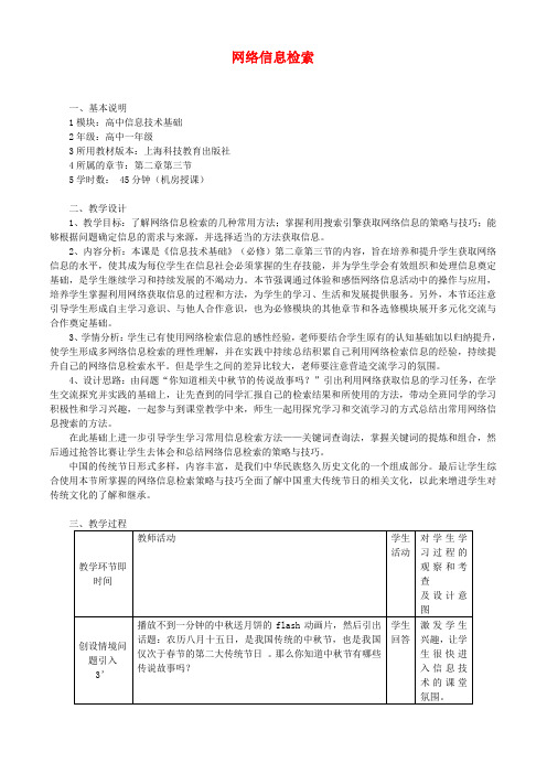 高中信息技术_网络信息检索教案_沪教版必修1