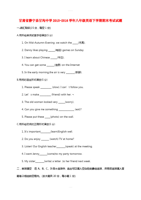 八年级英语下学期期末考试试题人教新目标版