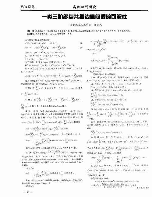 一类三阶多点共振边值问题的可解性