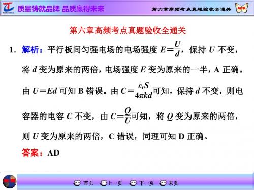 第六章高频考点真题验收全通关