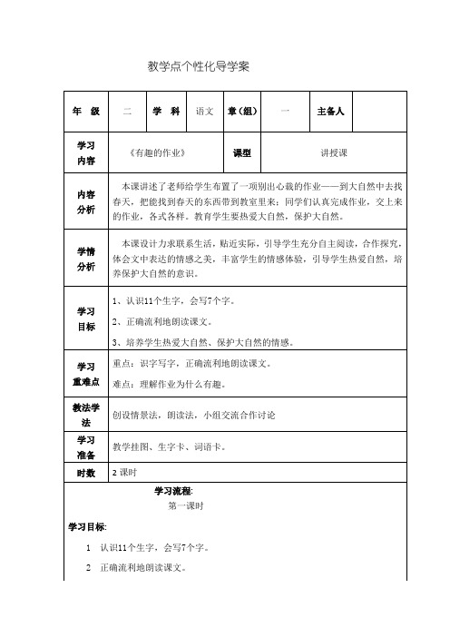 二年级下学期语文   有趣的作业  教学设计