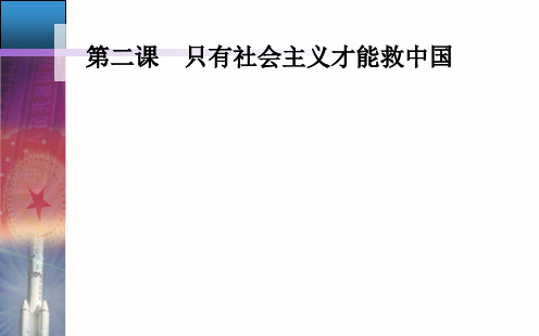 第二课第二框 社会主义制度在中国的确立 课件-【新教材】高中政治统编版()必修