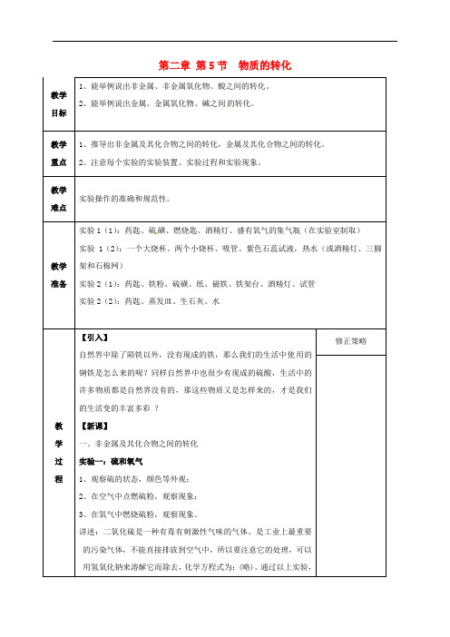 九年级科学上册 2.5 物质的转化教案1 (新版)浙教版