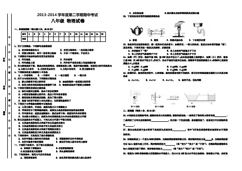 2013-2014下学期八年级物理期中考试试卷