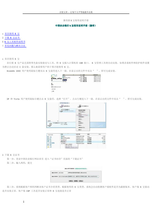 农业银行K宝使用方法