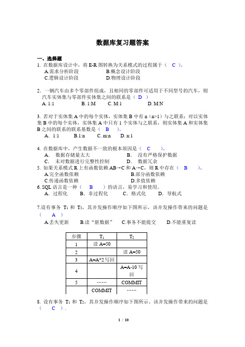 数据库复习题及部分答案.