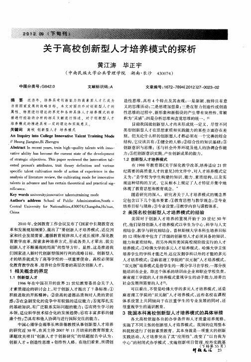 关于高校创新型人才培养模式的探析