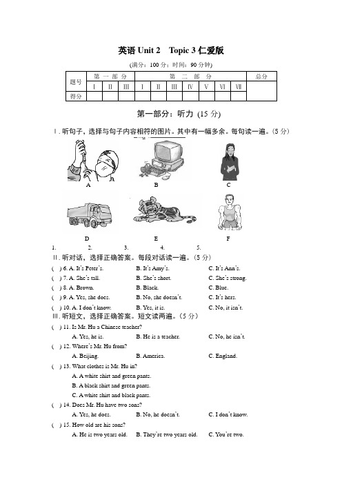 七年级英语上册unit 2  topic 3练习题.doc