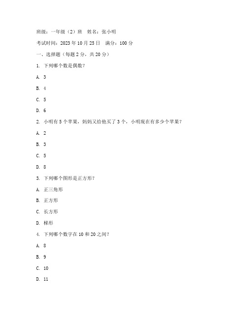 小学数学试卷卷面整洁样本